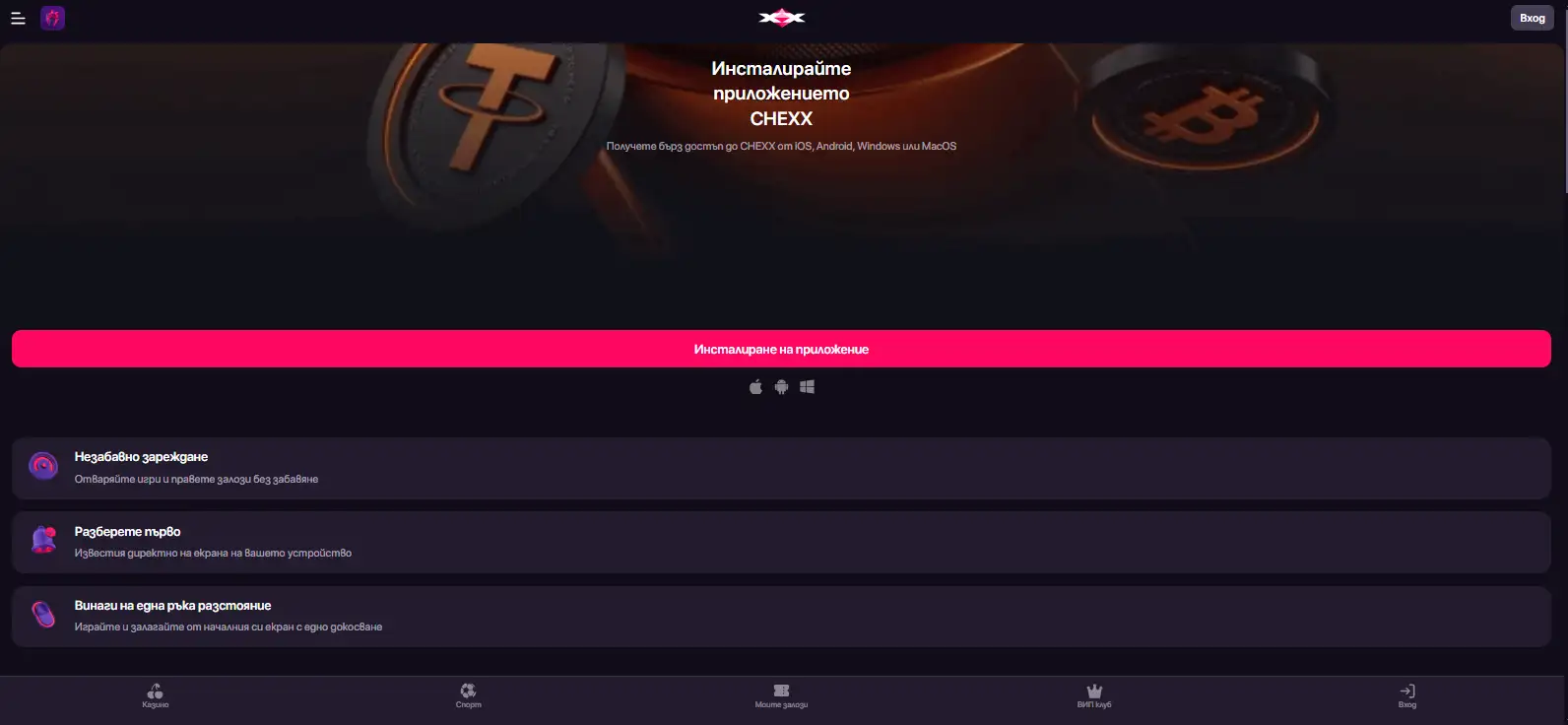 Реален CHEXX PWA install flow на мобилен или desktop браузър