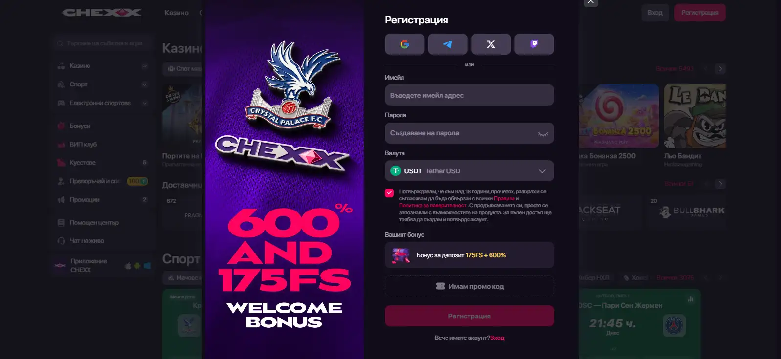 CHEXX registration screen с наличните методи за създаване на акаунт